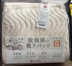 西川 脱脂綿の敷きパッド シングル 100×205cm コットン100% 未開封