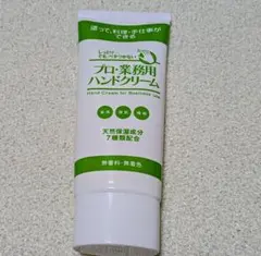 プロ業務用ハンドクリームのサムネイル