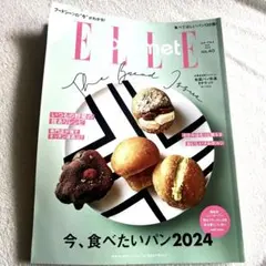ELLEgourmet(エルグルメ) 2024年5月号