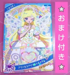 美品⭐️限定非売品⭐️みつき　プリンセスアイプリバズリウムスペシャル