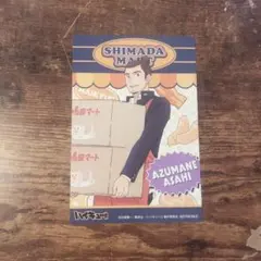 ハイキュー‼︎ 東峰旭　アニメイト特典