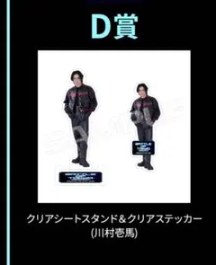 2026年最新】川村壱馬の人気アイテム - メルカリ