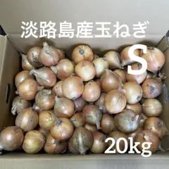 20㌔淡路島産玉ねぎ(ターザン)訳ありのサムネイル