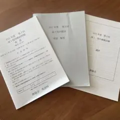 鉄緑会　高1 第2回 校内模試　2021年度