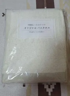 新品、未使用　FANCL x UCHINO オリジナル バスタオル アイボリー