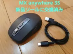 MX anywhere 3S 新品ソールに交換済み