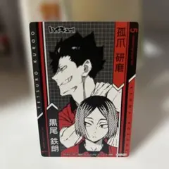 ハイキュー　カード