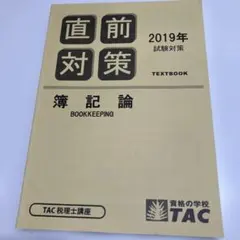 2026年最新】簿記論 直前対策の人気アイテム - メルカリ