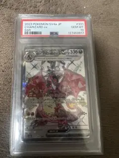 最安値【PSA10】リザードンex SSR sv4a 331/190
