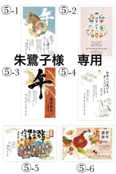 朱鷺子様　専用