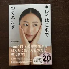 キレイはこれでつくれます