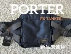 2026年最新】PXタンカーの人気アイテム - メルカリ