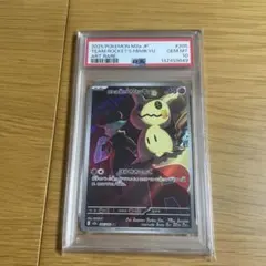 PSA10】ロケット団のミミッキュAR メガドリームex m2a - メルカリ
