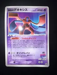 2026年最新】カード名：裂空のデオキシス ポケモンカードゲームの人気