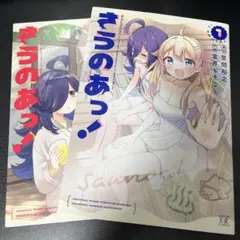 さうのあっ！　笠間裕之　宮月もそこ　全2巻セット