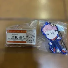 呪術廻戦　ネームバッチ＆ラバーストラップ