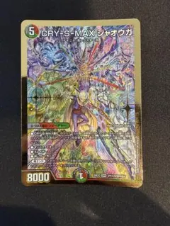 CRY-S-MAX ジャオウガ カリスマックスジャオウガ 金 シク シークレット