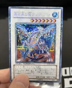 遊戯王 氷結界の龍グングニール DT シークレット シク - メルカリ