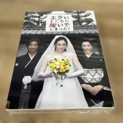 753 エラいところに嫁いでしまった! DVD-BOX〈5枚組〉