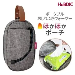 【美品】ポータブルおしり拭きウォーマー　保温ポーチ　離乳食も　※変換アダプター付
