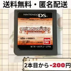 ソフトのみ のだめカンタービレ ニンテンドーDS 匿名配送 送料無料