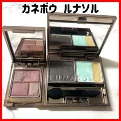カネボウ ルナソル LUNASOL アイシャドウ パレット 2個セット EX05のサムネイル