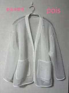 ポワ　Pois マシュマロフレンチ ホワイト 新品未使用タグ付き 2026年最新】POISの人気アイテム - メルカリ