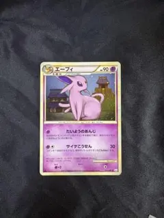 早い者勝ち　希少　ブイズ ポケモンカード　エーフィ　レジェンド　024/080 ポケモンカード】 エーフィ R | トレカの激安通販トレトク【公式】