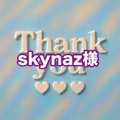 skynaz様