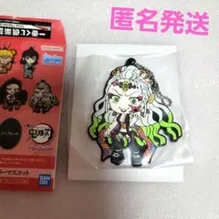 一番くじ 鬼滅の刃 鬼の棲む街 H賞 きゅんキャラ ラバーマスコット 堕姫
