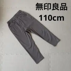無印良品 ジャージーツイルテーパード パンツ 110cm