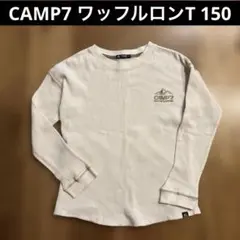 CAMP7 長袖ワッフル生地　ロンT 150 155 アイボリー