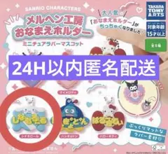 サンリオ ミニチュアラバーマスコット シナモン