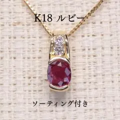 ルビー ペンダントトップ A5445 1.03ct K18 花 フラワー - メルカリ