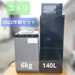 配送設置無料 ニトリ 冷蔵庫洗濯機レンジセット23年 - メルカリ