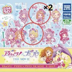 アイカツ！×プリパラ THE MOVE キーホルダー　あかり　みれい