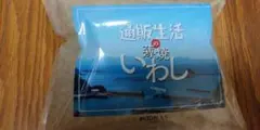 薄焼きいわし約30枚入りのサムネイル