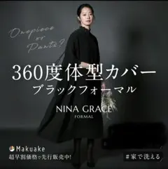 360度体型カバー 洗えるブラックフォーマル Mサイズ（7〜13号）