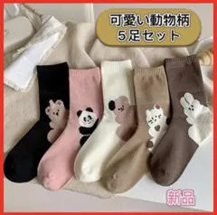 新品人気 レディースソックス 5足セット 可愛い動物柄 靴下5足 暖かい 冬用