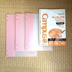 コクヨ キャンパス B5とA4バインダー、ルーズリーフB5 セット