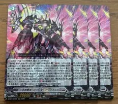ヴァンガード 幻真獣機神月天巨星アングボルド　RRR 4枚