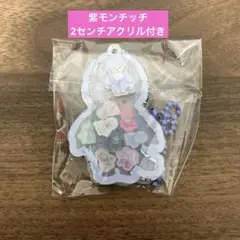 モンチッチ2センチアクリル付きシャカシャカキーホルダー