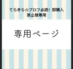 2026年最新】プロフ必読様の人気アイテム - メルカリ