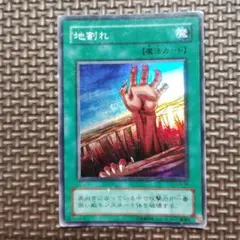 遊戯王 地割れ 魔法カード - メルカリ
