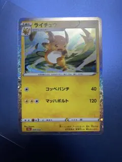 ライチュウ　クラシック　CLL 8枚 ライチュウ(Classicキラ)【-】{009/032}