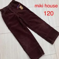 【ミキハウス】パンツ 120cm