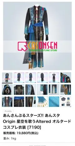 あんさんぶるスターズ!!Origin オルタード コスプレ衣装