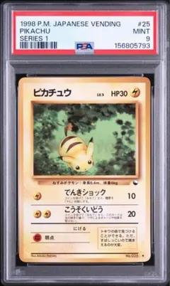 PSA8 ピカチュウ 7-11 セブンイレブン プロモカード 023/ADV-P - メルカリ
