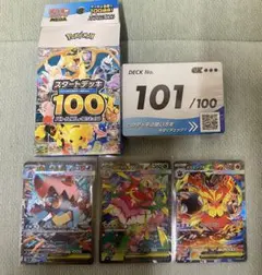 ポケモンカード スタートデッキ100バトルコレクション 101番