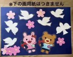 卒園式　ラミネート加工あり　壁面　３月　くま　うさぎ